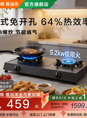苏泊尔MS01家用煤气灶台式双灶猛火燃气灶液化气猛火炉头灶具