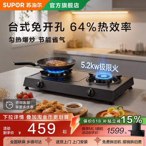 苏泊尔5.2kw猛火煤气灶