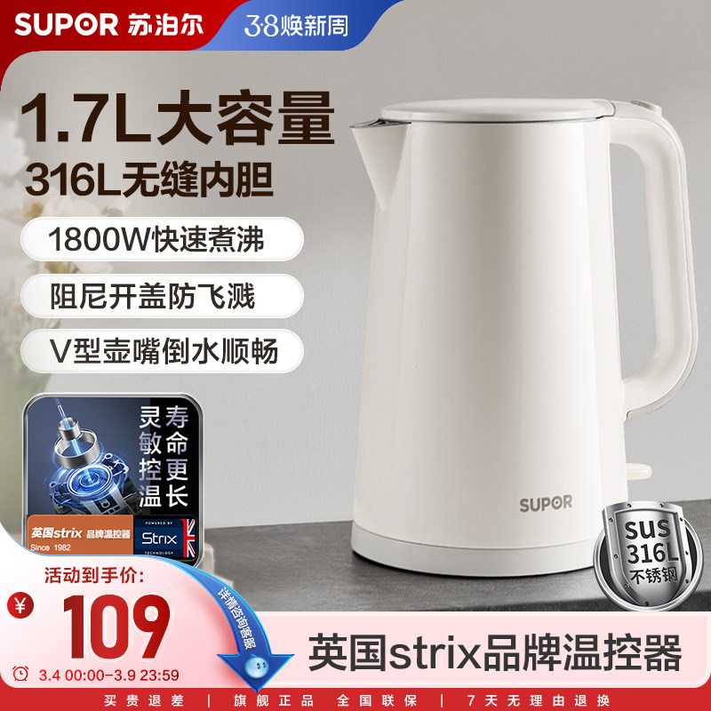 苏泊尔电热水壶家用大容量316L不锈钢内胆大功率自动断电烧水壶