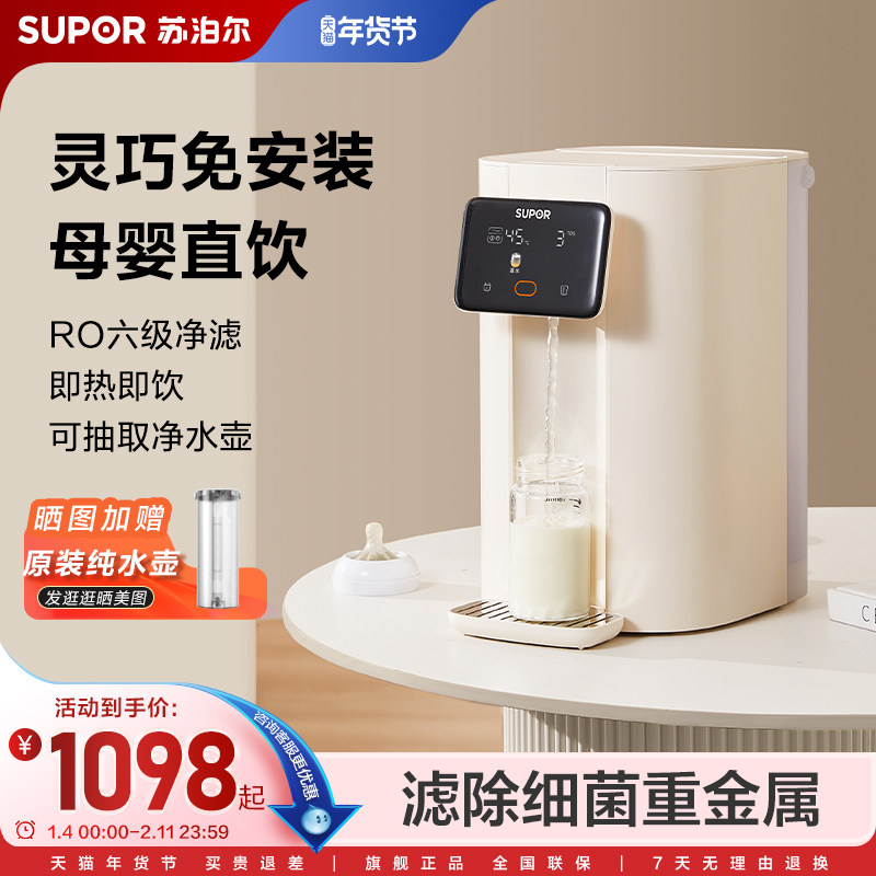 苏泊尔台式净饮机加热一体净水器家用直饮过滤即热式小型饮水机,厨房电器,台式净饮机,淘宝优惠券,粉丝福利购,淘宝优惠卷