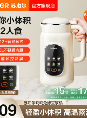 苏泊尔豆浆机家用轻音小容量1-2人3多功能预约小型智能辅食料理机