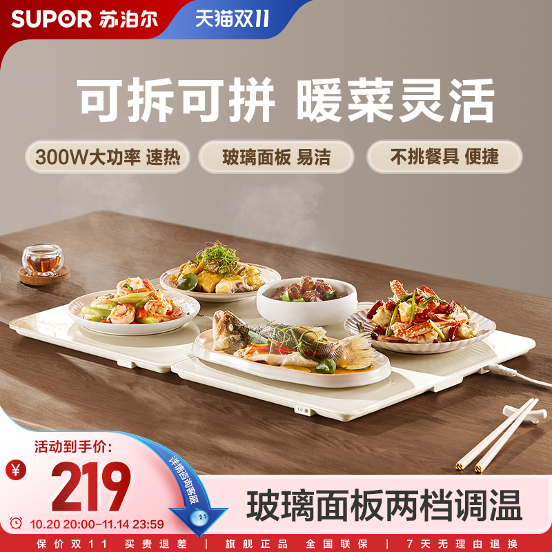 苏泊尔暖菜板家用拼接小快多功能大功率大尺寸玻璃面板餐桌加热板