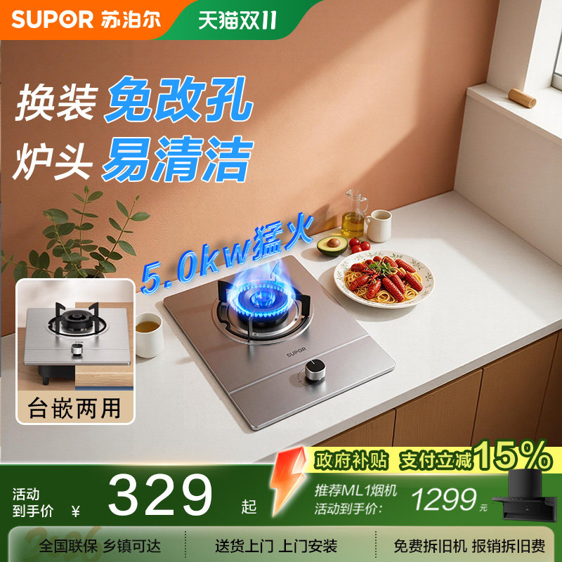 苏泊尔燃气灶单灶MSD11炉具家用厨房台嵌入式天然液化气猛火节能