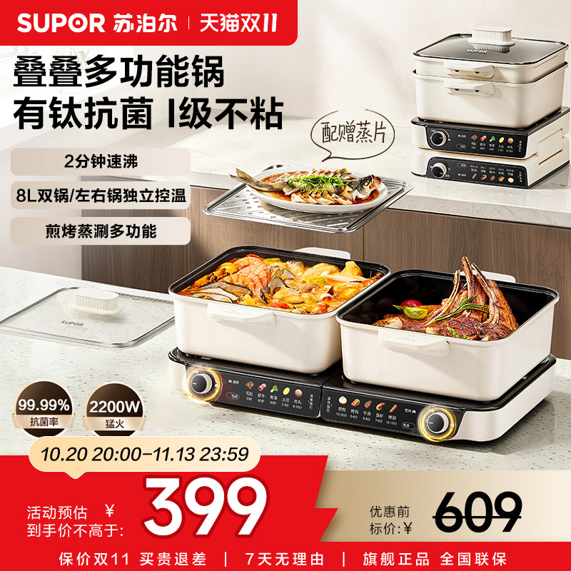 苏泊尔多功能料理锅叠叠锅电火锅分体式大容量家用电炒锅电热煮锅