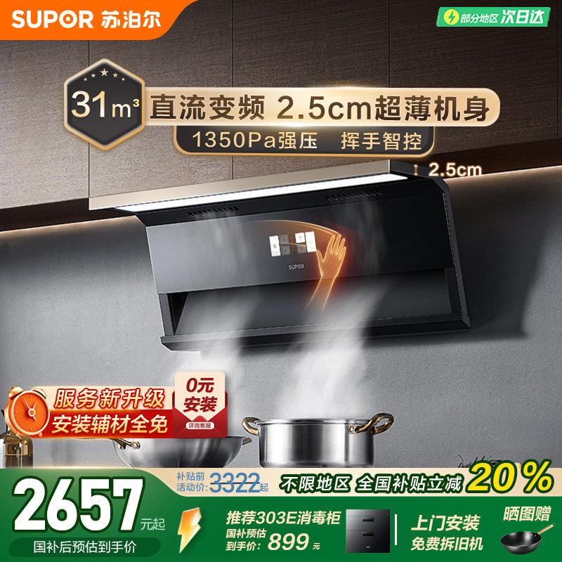 苏泊尔ML35变频大风压吸油烟机燃气灶具两件套装顶侧双吸烟灶组合