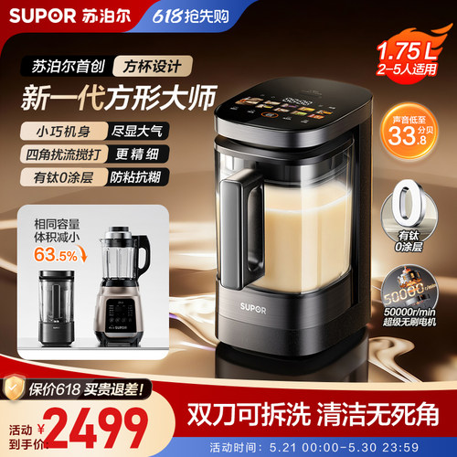 苏泊尔破壁机家用小型低音有钛0涂层可拆洗强劲破壁智能料理机