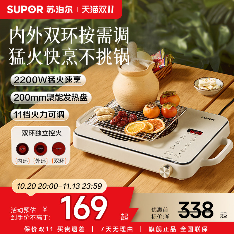 苏泊尔电陶炉家用大火力爆炒烹饪机多功能一体防辐智能定时电磁炉