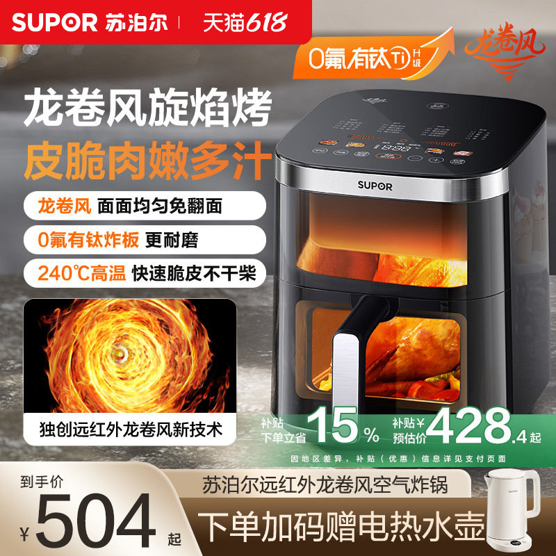 苏泊尔龙卷风896空气炸锅家用远红外免翻面可视多功能智能电炸锅