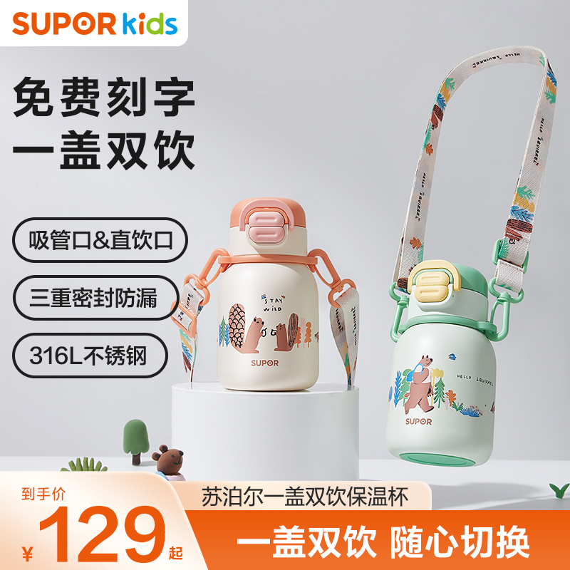 苏泊尔儿童保温杯女孩男孩上学专用316L不锈钢防漏幼儿吸管水杯