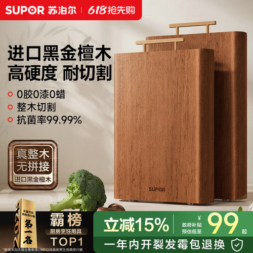 苏泊尔黑金檀整木抗菌防霉菜板