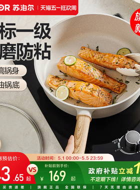【新升级】苏泊尔有钛不粘平底聚油加深煎炒锅多功能家用磁炉通用