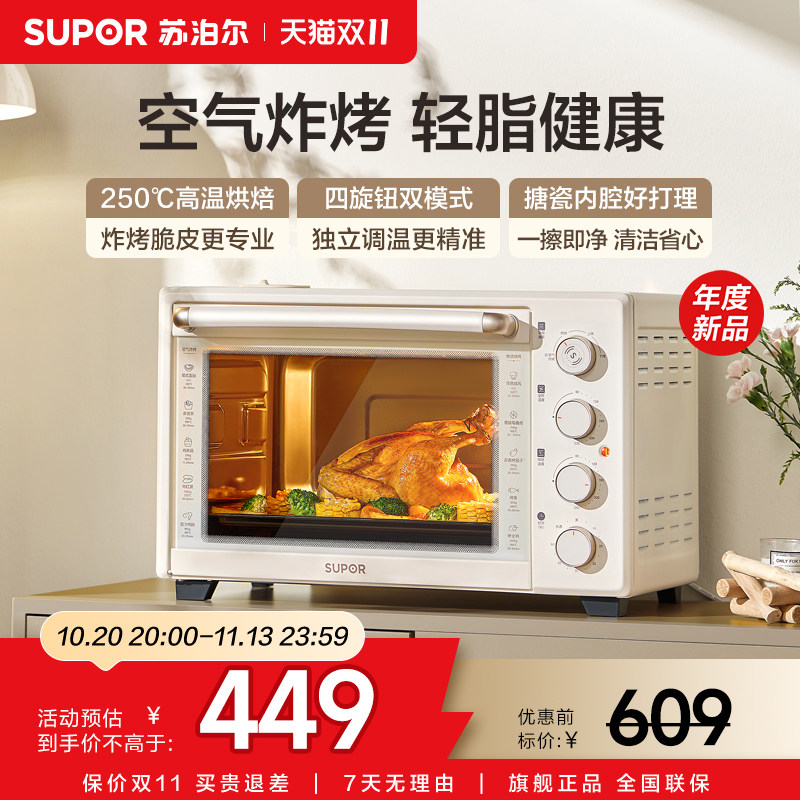 【新品】苏泊尔空气炸电烤箱家用多功能面包蛋糕烘焙机38L大容量