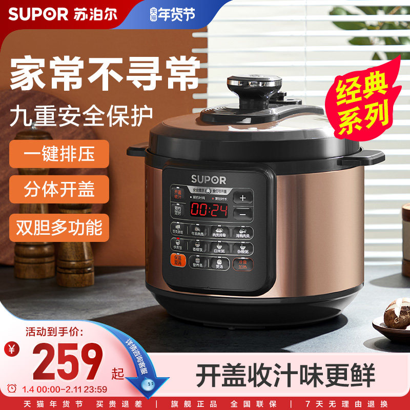 苏泊尔电压力锅家用智能5L双胆电高压锅多功能大容量饭煲高压饭煲