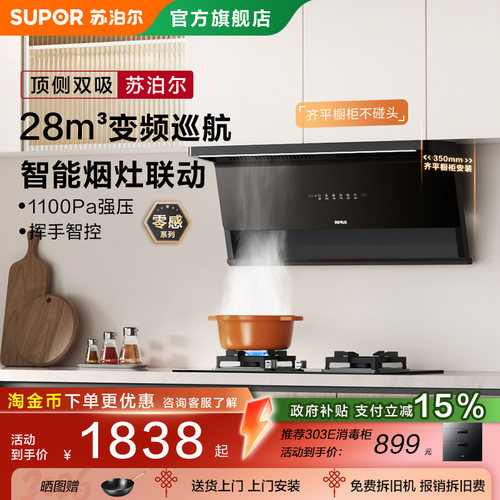 苏泊尔MS1变频顶侧双吸抽油烟机燃气灶套餐家用厨房大吸力套装