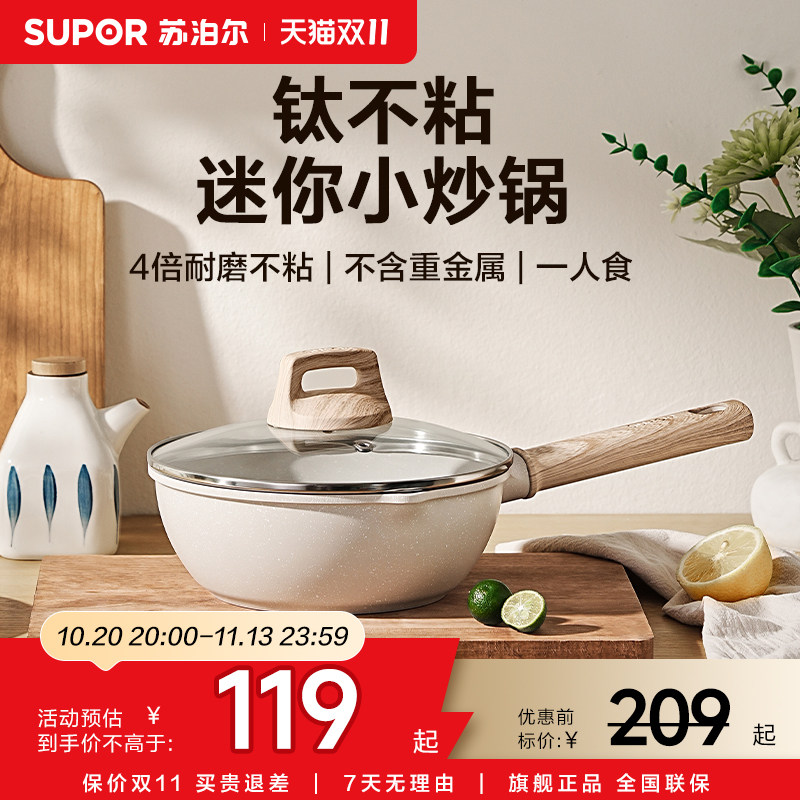 苏泊尔有钛不粘锅炒锅家用麦饭石色炒菜锅平底锅加深不沾电磁炉锅