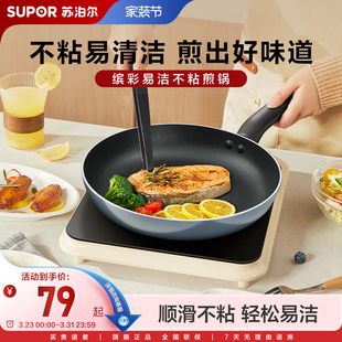 苏泊尔平底锅不粘锅家用牛排煎锅炸锅煎蛋煎饼锅电磁炉燃气灶通用