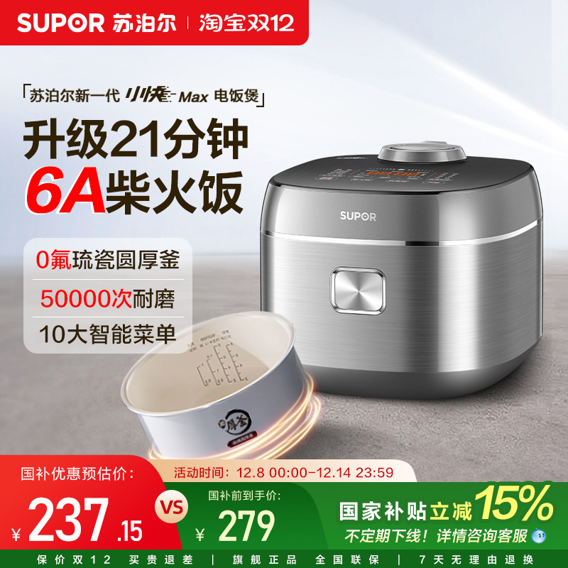 苏泊尔电饭煲小快4L家用大容量多功能可拆洗上盖智能预约煮饭锅