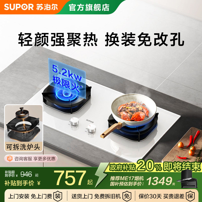苏泊尔白色燃气灶MB35S家用天然气煤气灶双灶嵌入式台式猛火灶具