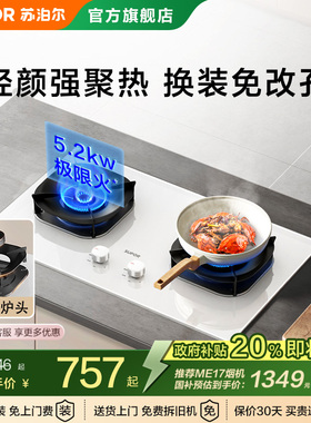 苏泊尔白色燃气灶MB35S家用天然气煤气灶双灶嵌入式台式猛火灶具