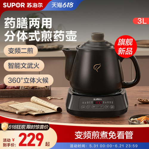 苏泊尔煎药壶全自动煎药家用3L
