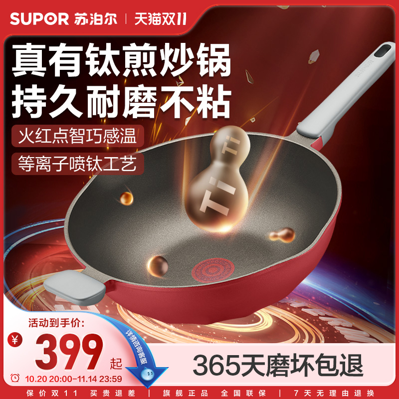 苏泊尔有钛不粘炒锅火红点家用平底锅煎锅电磁炉煎蛋牛排不粘锅