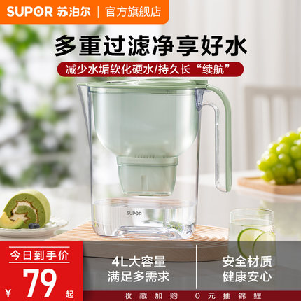 苏泊尔净水壶自来水活性炭过滤器家用直饮厨房净水器滤水器滤水壶
