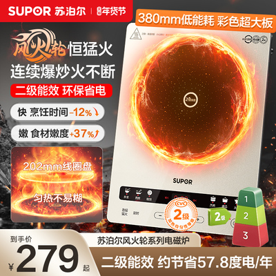 苏泊尔风火轮电磁炉家用节能大功率爆炒智能炒菜火锅多功能电磁灶