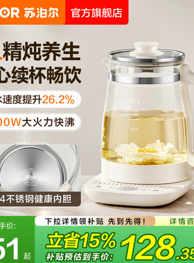 苏泊尔养生壶2L大容量家用多功能办公室智能保温全自动烧水壶