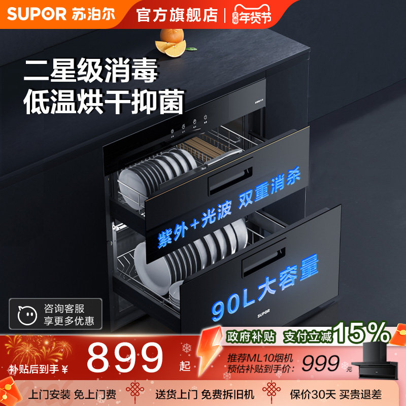 苏泊尔303S嵌入式餐具消毒柜厨房家用消毒碗柜智能小型烘干机二星