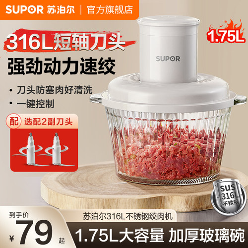 苏泊尔绞肉机家用316L不锈钢大容量多功能电动碎肉碎菜料理搅拌机