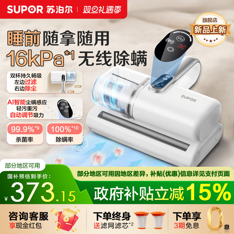 【新品】苏泊尔2025款无线除螨仪家用床上强拍打紫外线杀菌机TT8X