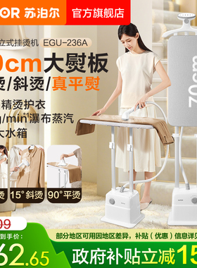 苏泊尔2025新款立式挂烫机家用蒸汽熨斗平烫一体机商用熨烫机