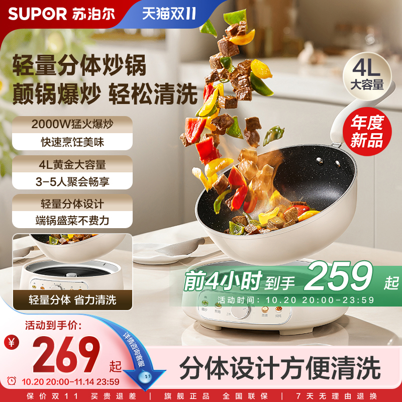 苏泊尔电炒锅电热炒菜炒锅一体式不粘锅多功能煮锅火锅家用大容量