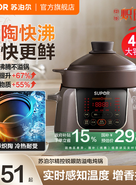 苏泊尔中华炽陶电炖锅炖汤家用炖盅电砂锅养生锅煲汤锅多功能粥锅