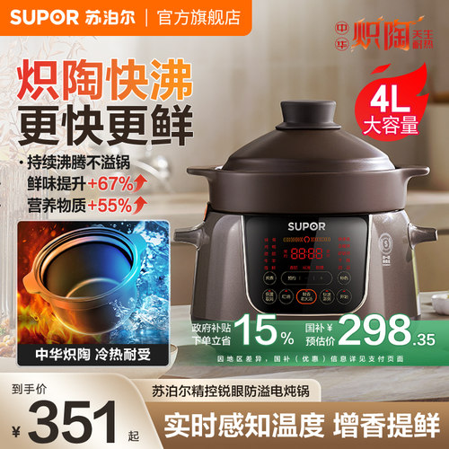 苏泊尔中华炽陶电炖锅