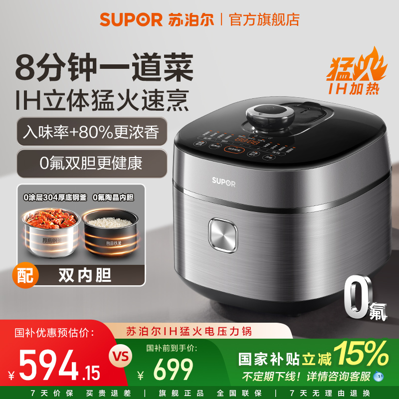 苏泊尔电压力锅IH立体猛火智能多功能0涂层双胆5L大容量电压锅