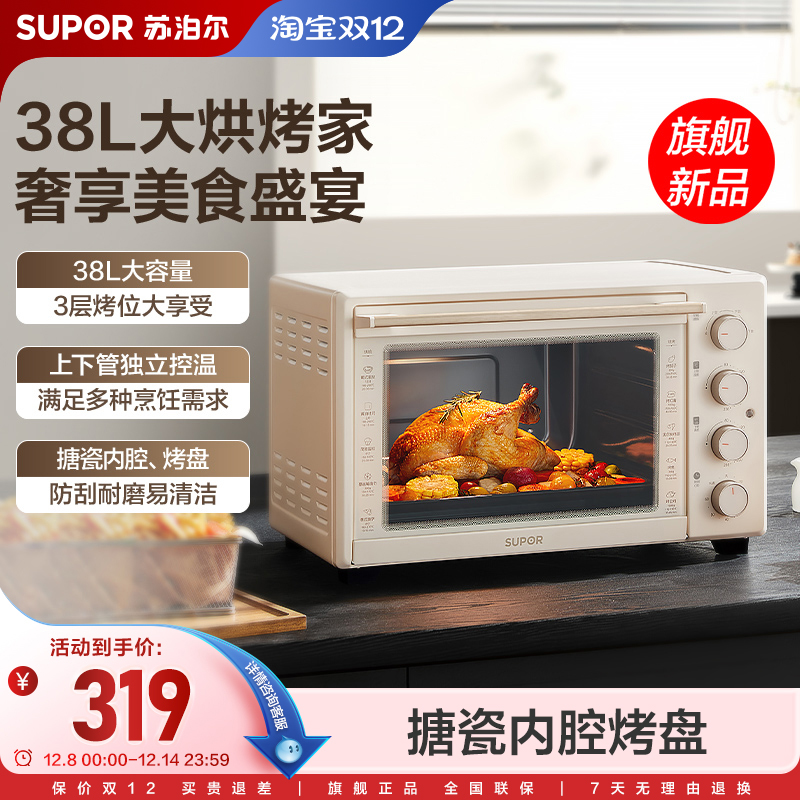 【新品】苏泊尔电烤箱家用多功能38L大容量烤炉蛋糕面包烘焙机
