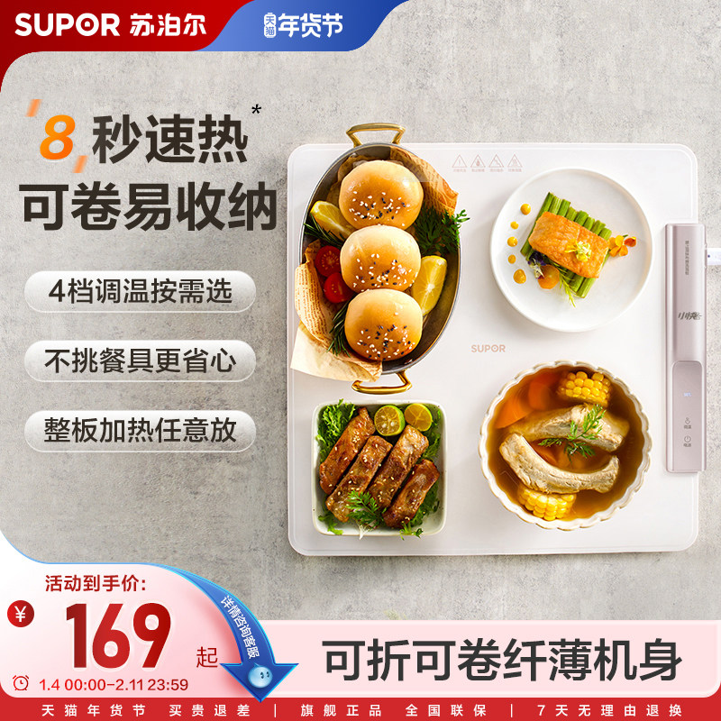 苏泊尔柔性卷轴暖菜板家用折叠大功率速热多档调温多功能热菜板,生活电器,保温碟/暖菜板/冷暖杯垫/暖桌垫,淘宝优惠券,粉丝福利购,淘宝优惠卷