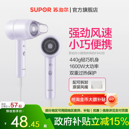 苏泊尔高速吹风机机家用护发速干