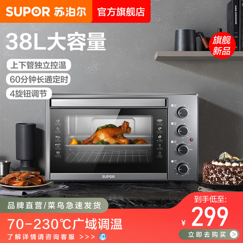 苏泊尔新品电烤箱38L大容量