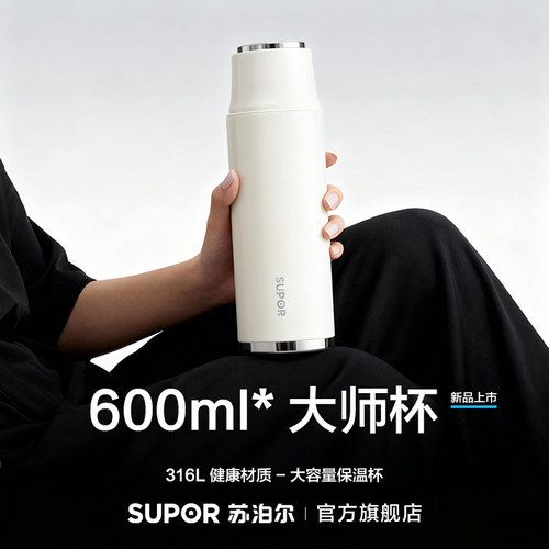 苏泊尔新品焖茶杯保温杯