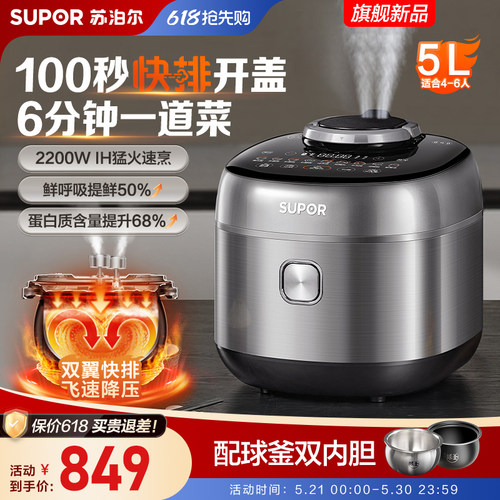 苏泊尔鲜呼吸电压力锅家用5L大容量猛火双胆多功能智能预约压力锅