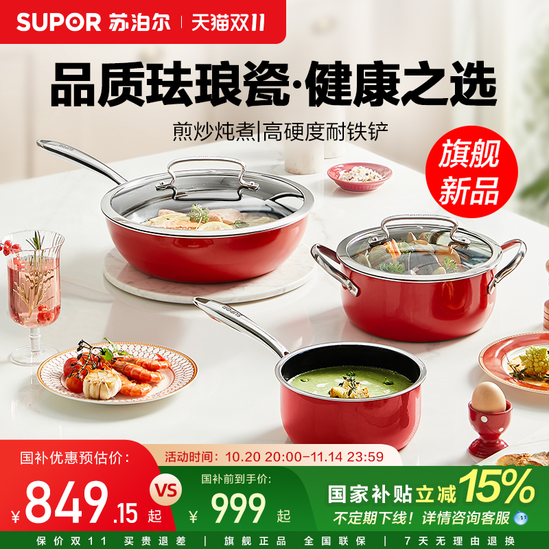 苏泊尔珐琅全套锅具燃气灶可用