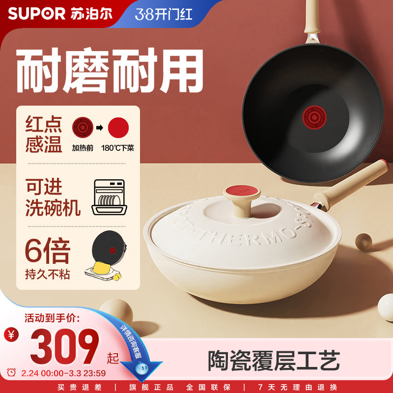 苏泊尔轻量火红点不粘炒锅家用炒菜锅电磁炉燃气灶通用