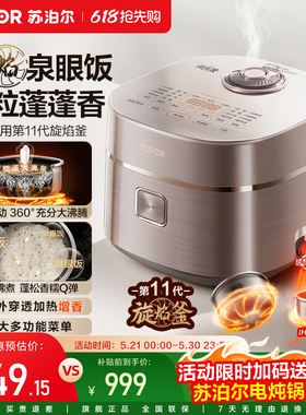 苏泊尔旋焰釜蓬蓬煲电饭煲家用IH远红外多功能不粘容量煮饭锅