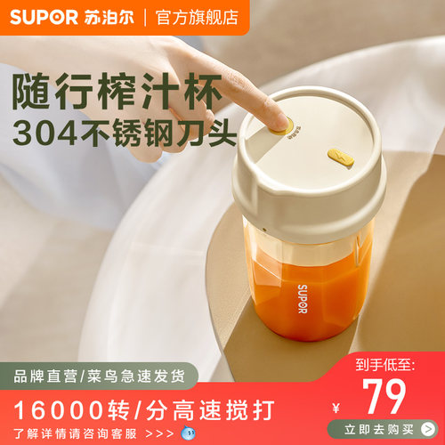 苏泊尔随行榨汁杯榨汁机