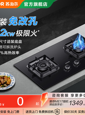 苏泊尔MB17A燃气灶家用双灶可调节灶台嵌入式猛火天然气液化煤气