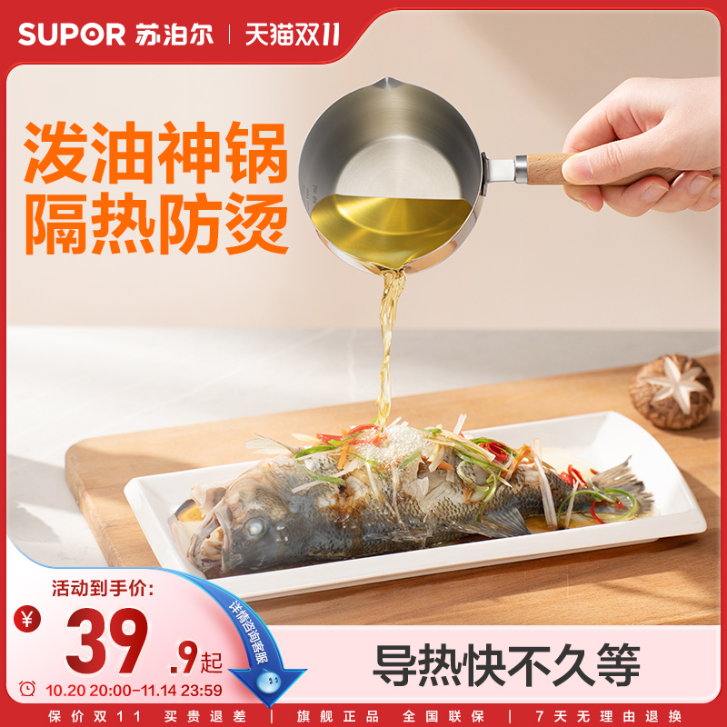 苏泊尔泼油小锅多功能不锈钢热油