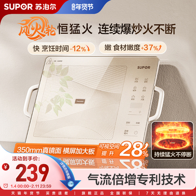 苏泊尔电磁炉大火力爆炒家用多功能耐磨面板智能可定时电磁灶