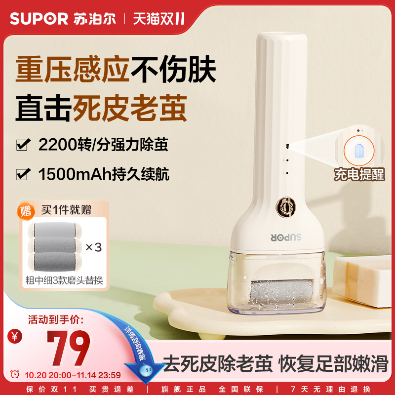 2025新款苏泊尔电动磨脚器去死皮老茧神器电动修脚器去脚皮脚后跟